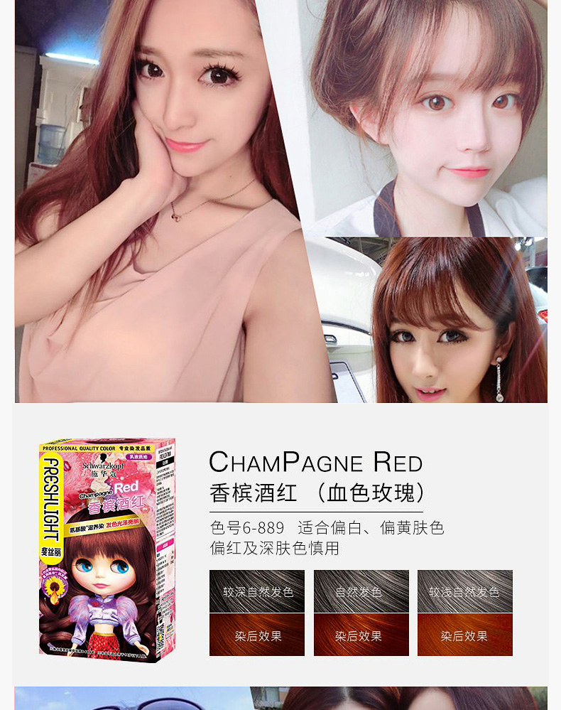 施华蔻斐丝丽染发霜氨基酸滋养染家用自染便携操作潮色流行色多种颜色