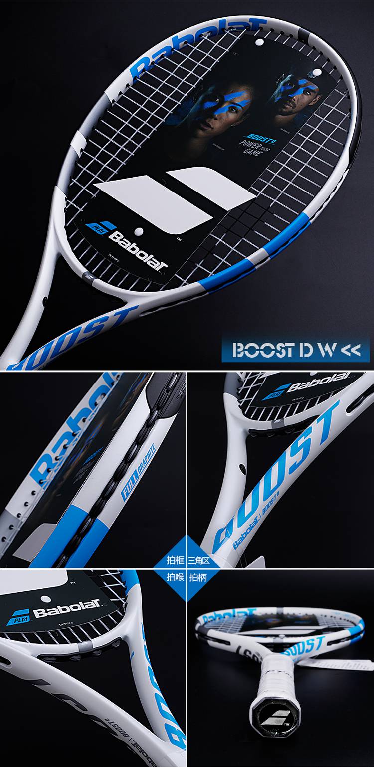 百宝力babolat网球拍纯碳素百保力初学拍 boost意大利版179322二号柄