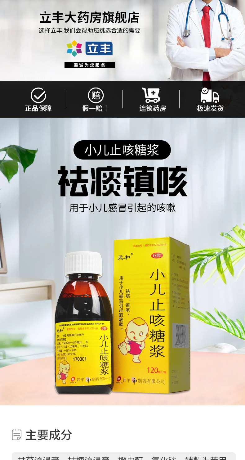 元和 小儿止咳糖浆120ml*1瓶/盒小儿引起的咳嗽祛痰镇咳o 2盒