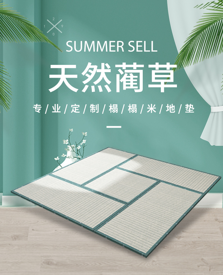 榻榻米床垫子定做椰棕塌塌米定制炕蔺草席竣树地炕垫订制任意特殊尺寸 【定制专拍】每平方价格