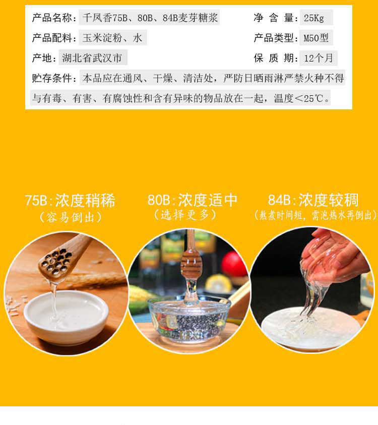 透明水怡80/84b麦芽糖浆25kg大桶装白糖稀玉米糖浆牛轧糖烘焙原料 75%