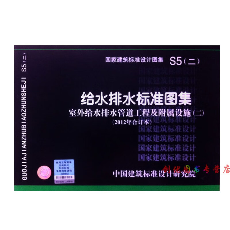 s5二室外给水排水管道工程及附属设施二2012年合订本