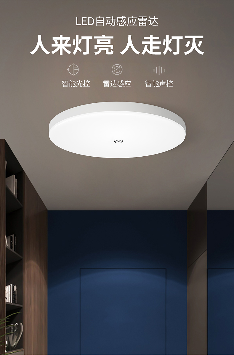 智能玄关入户led雷达人体感应吸顶灯走廊声控家用楼梯过道13cm9w声控