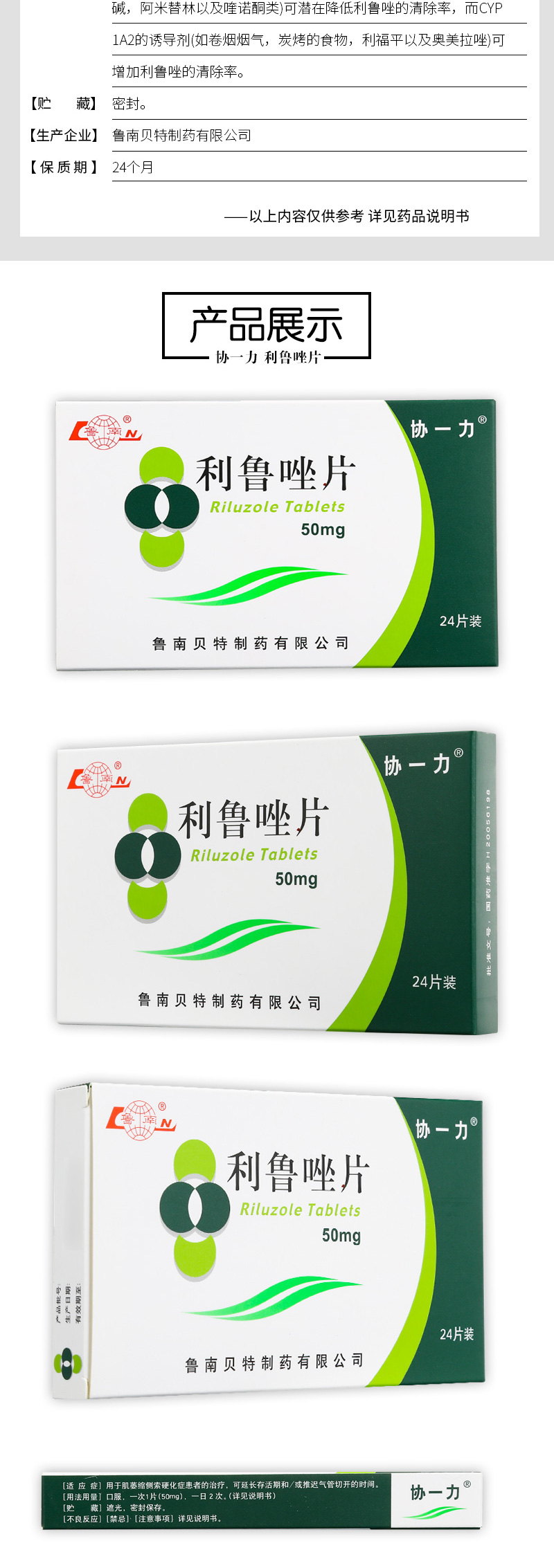 鲁南 协一力 利鲁唑片 50mg*24片 whr 图片 价格 品牌 报价