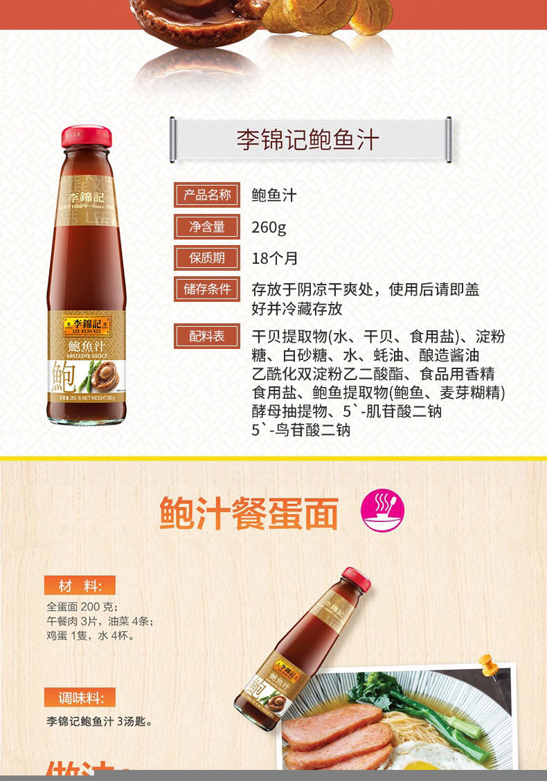 预售鲍汁捞饭香港版李锦记香港版产品鲍鱼汁调味料鲍鱼汁捞饭鲍鱼汁