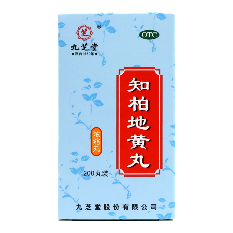 九芝堂知柏地黄丸浓缩丸200丸1瓶盒阴虚火旺潮热盗汗耳鸣遗精三盒装