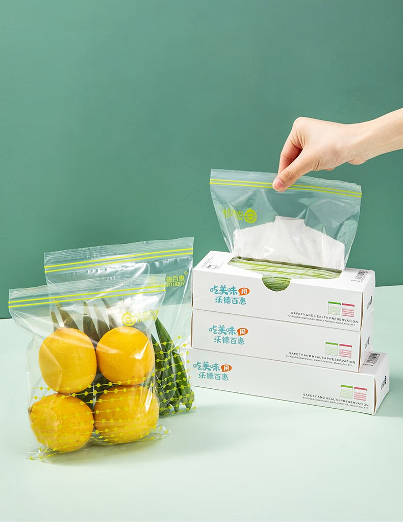 食用保鲜袋带封口食品级家用密封冰箱专用袋子自封袋冷藏袋密实袋