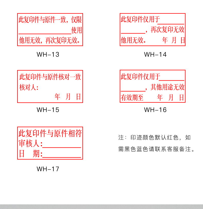 婕染 光敏章再次复印无效印章与原件核对一致章复印件与原件仅供使用