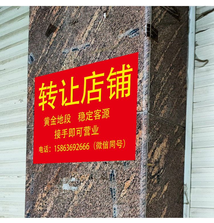 旺铺厂房招租商铺房屋出租墙贴门面出租转让海报帖纸广告贴纸定制