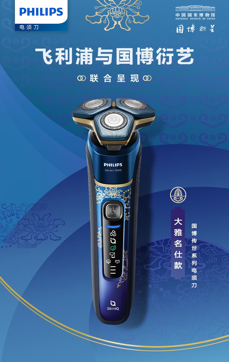 好礼推荐圣诞节礼物飞利浦philips电动剃须刀s7000升级款男士多功能