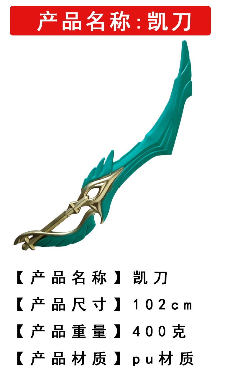 王者玩荣耀玩具凯皇铠的刀剑超大号曙光守护者武模型cos 曙光守护者