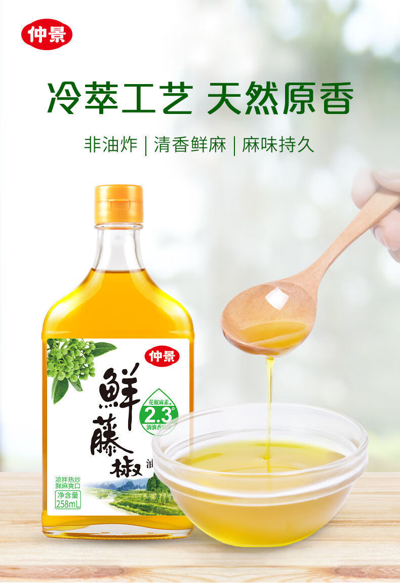仲景辣椒油258ml 烧烤火锅蘸料家用厨房凉拌香辣红油凉面凉皮调料