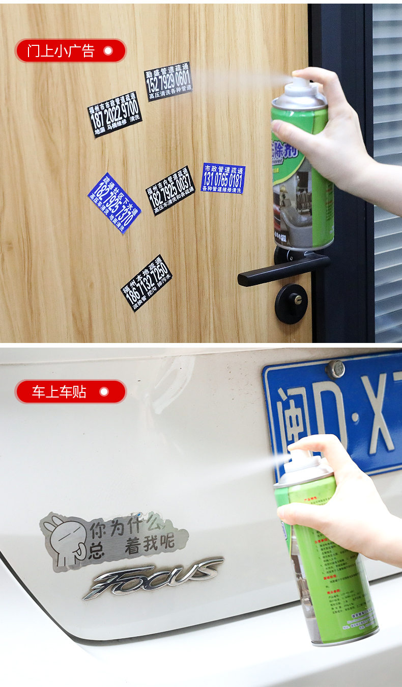 小广告胶水清洁剂除胶去胶水的清洗剂去除小广告贴纸洗胶水玻璃门清洁