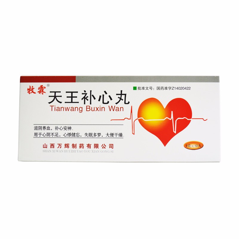牧霖 天王补心丸 9g*10丸 一盒【图片 价格 品牌 报价】-京东