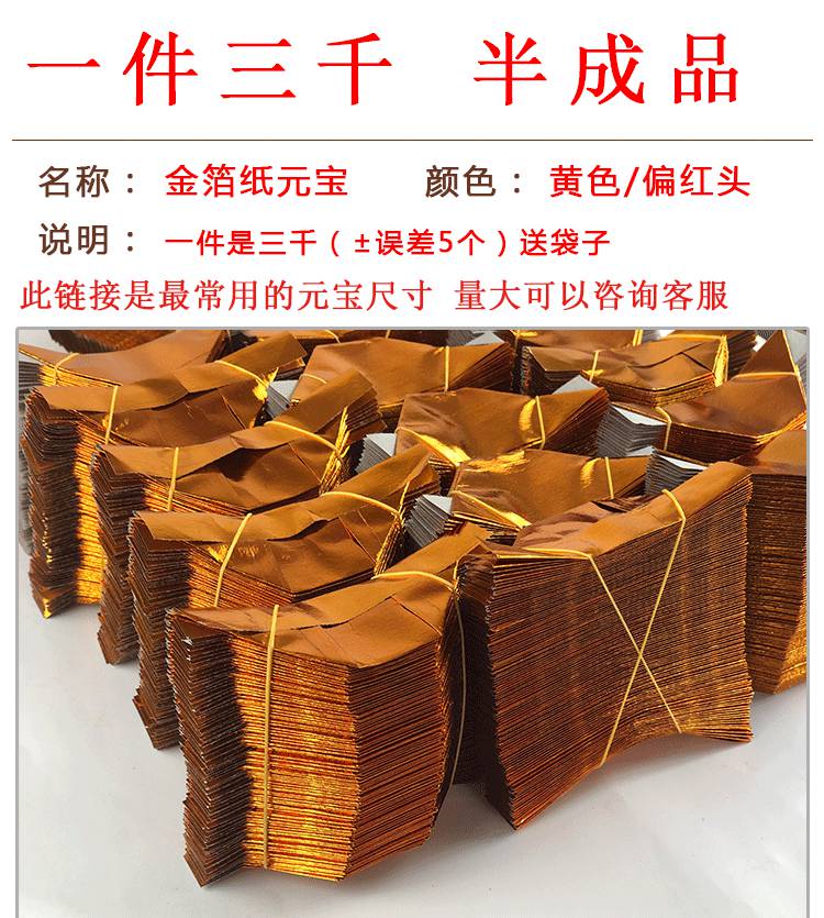 金元宝纸半成品清明节锡泊纸金银色3000手工折纸上坟烧纸祭祀用品
