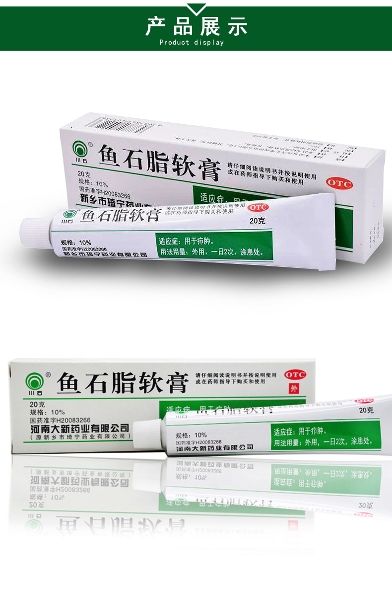 川石 鱼石脂软膏 20g 5盒装【图片 价格 品牌 报价】-京东