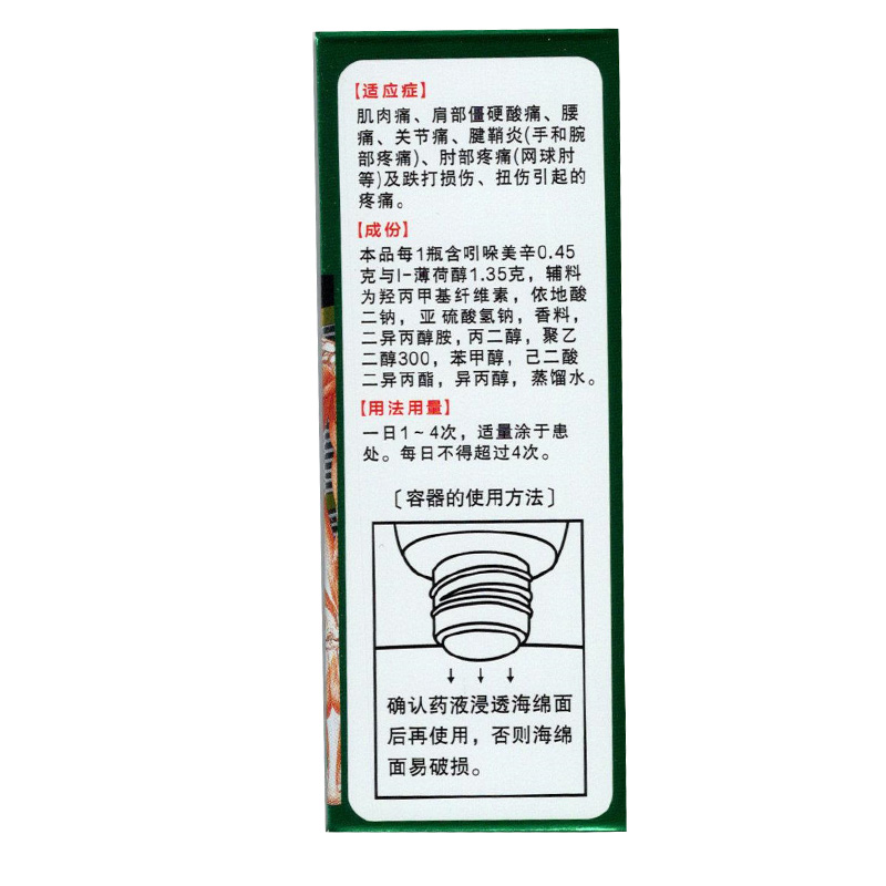 万特力 吲哚美辛搽剂 45g 万特力 搽剂 45g