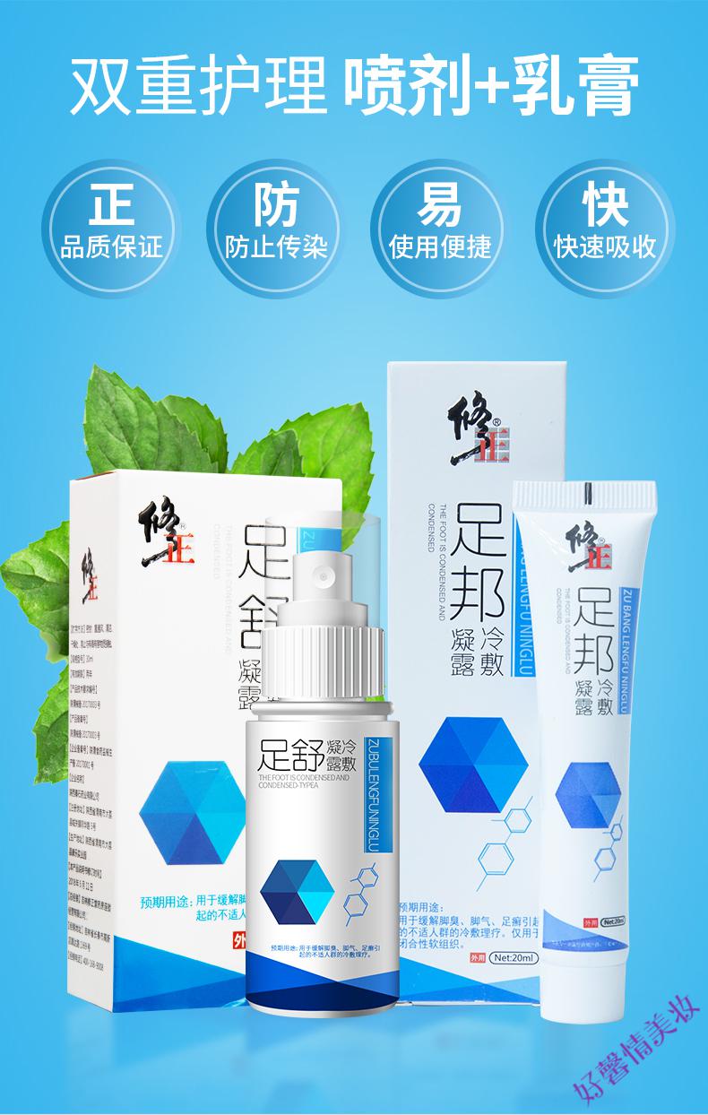 修正脚气喷剂足舒冷敷凝露可搭足光粉缓解脚鲜脚臭脚痒脚气喷剂脱皮