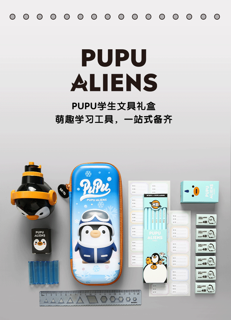 晨光mg文具学生文具套装pupu联名开学礼盒节日送礼蓝色29件套hawp1777