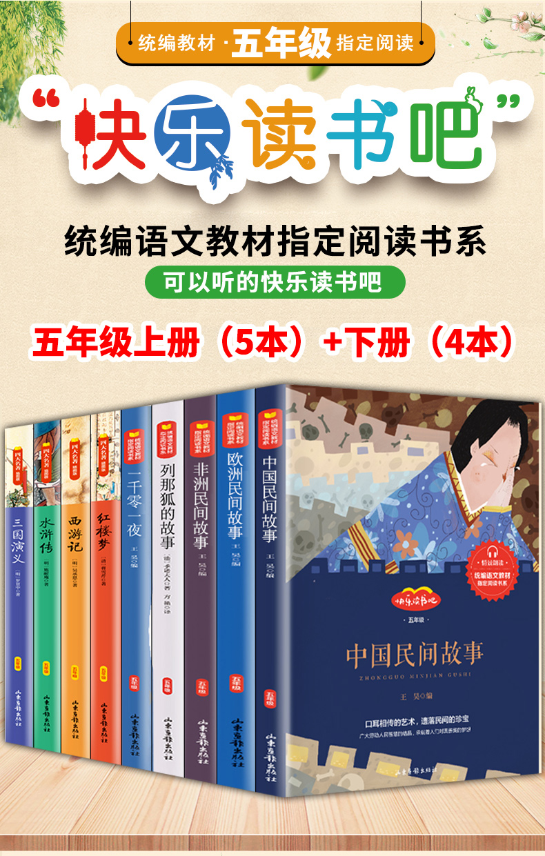 《快乐读书吧五年级上下册四大名著学生版三国演义水浒传西游记红楼梦