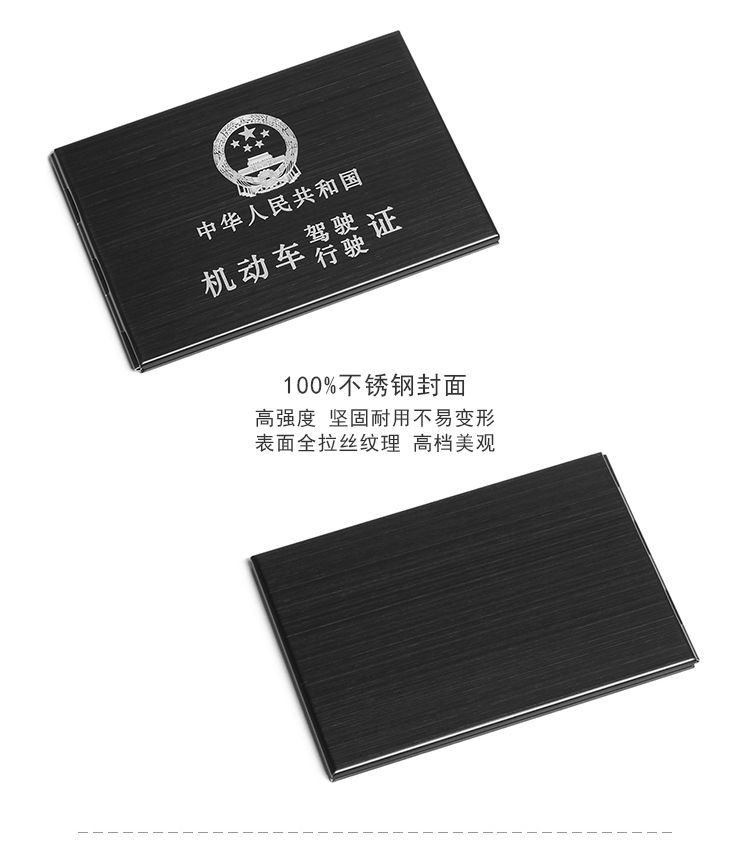 机动车驾驶证套机动车证件夹不锈钢驾驶证套金属行驶证件卡夹二合一防