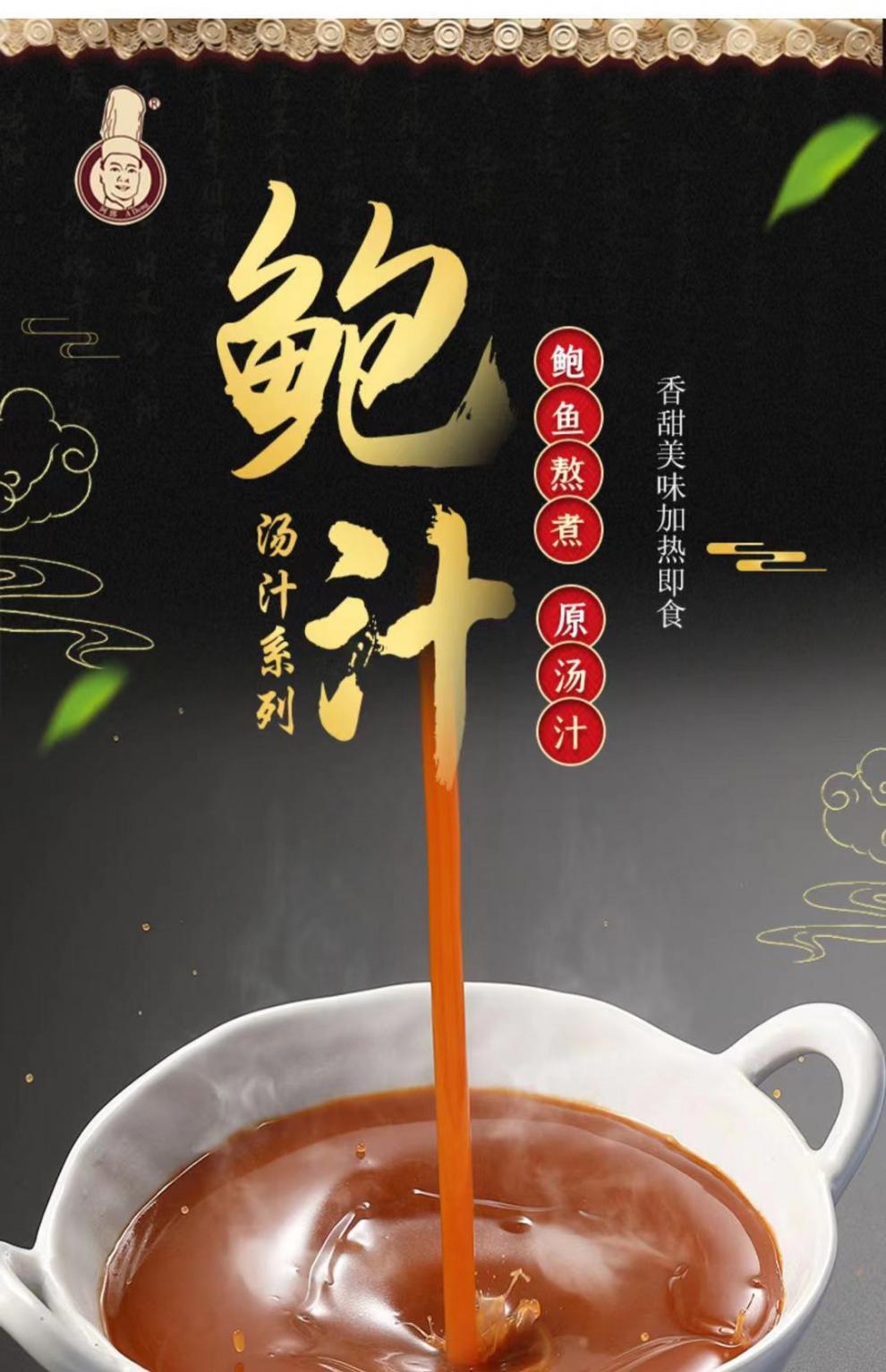 鲍鱼汁 鲍汁1000g捞饭海参伴侣鲍鱼汁熬汤调味浓汤 多省【图片 价格