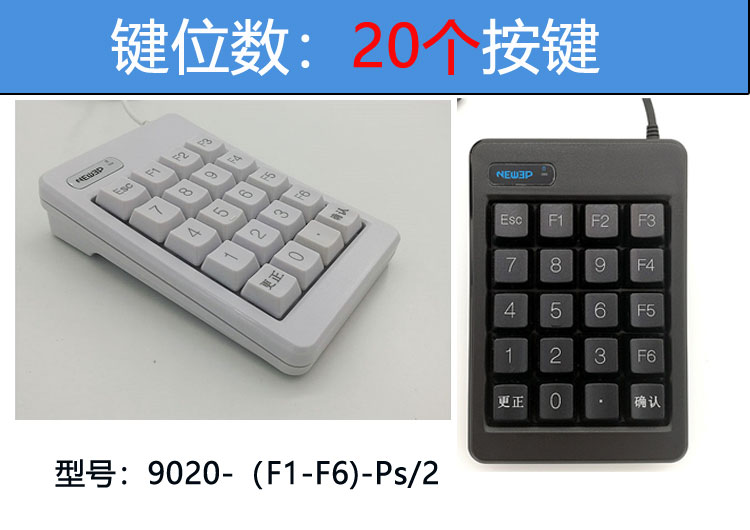 收費站收銀機系統 工業機床有線小鍵盤f1到f6白色 ps2 usb 9020-(f1