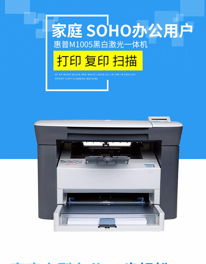 惠普(hp)m1005 mfp激光多功能一體機打印機複印掃描黑白家用辦公a4