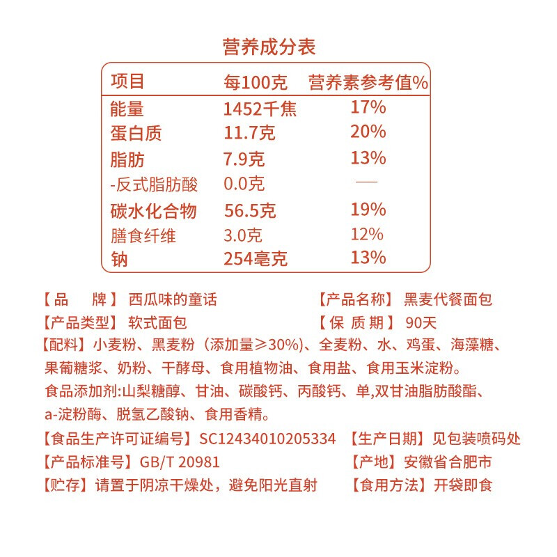 赠品非实物配料表介绍结合实际下单商品查阅黑麦谷物代餐面包