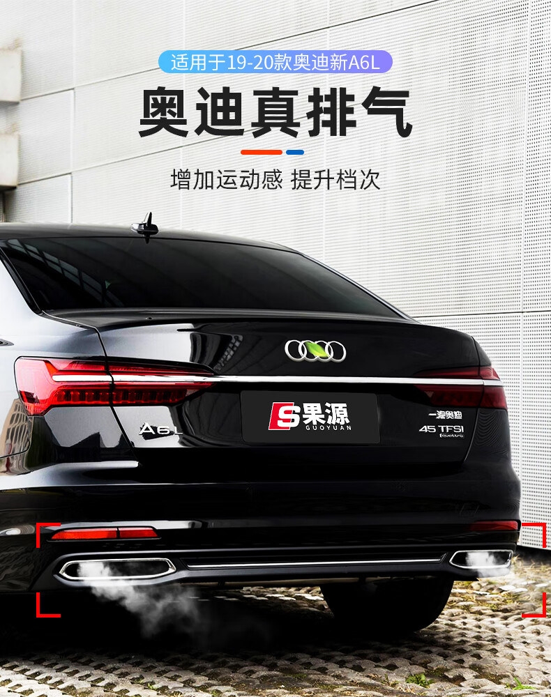 适用19/20全新款奥迪a6l改装真排气管尾喉c8适用原厂尾气升级配件 到