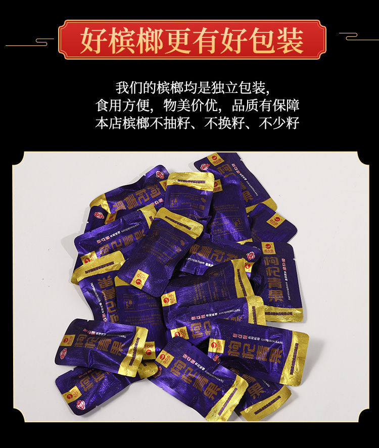 散装枸杞青果学生槟榔批发一袋味之酷散籽口感好非湘潭铺子 散装槟榔
