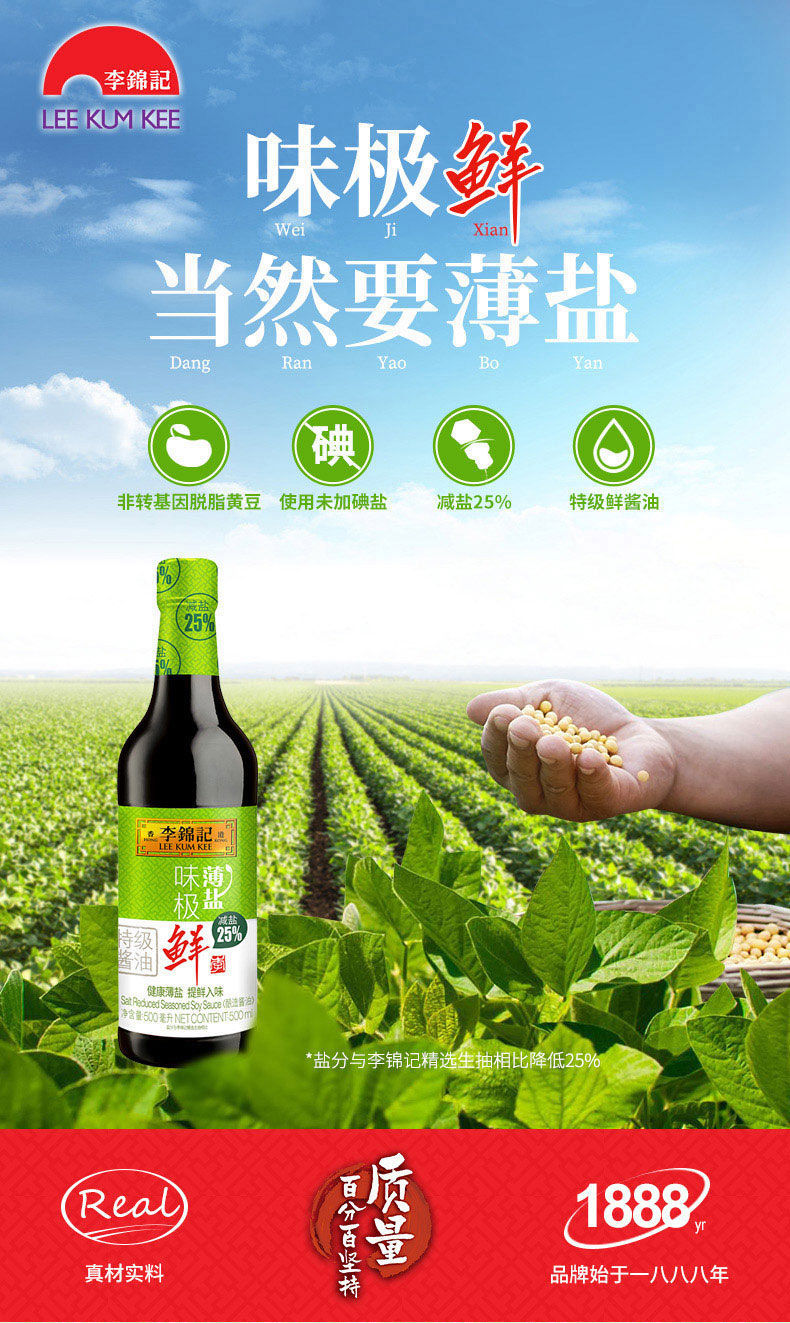 李锦记薄盐味极鲜儿童酱油特级鲜酱油生抽减盐酱油日常调味品批发