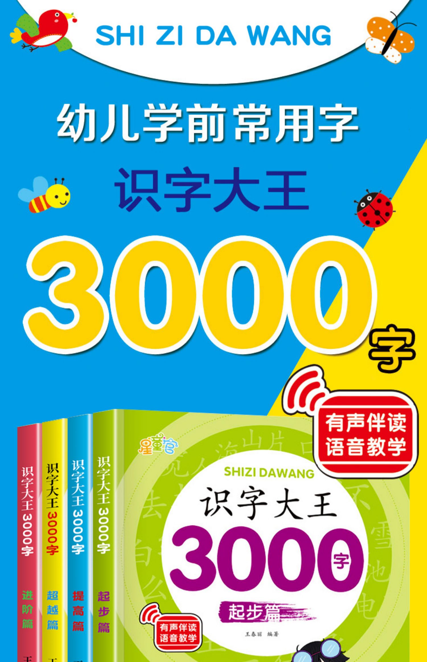 宝宝早教启蒙教材学前识字发声书儿童幼儿看图识字书全套6册识字大王