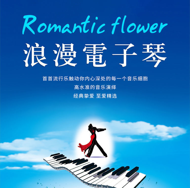 新款电子琴钢琴纯音乐u盘伴奏重低音d电子琴dj伴奏j萨克斯演奏mp3音频