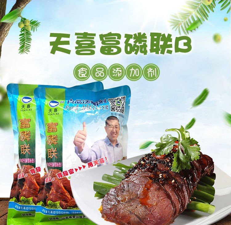 天喜牌 富磷联b炖煮卤熏肉肉烂弹性好肉制品改良剂不易变色炖肉卤肉