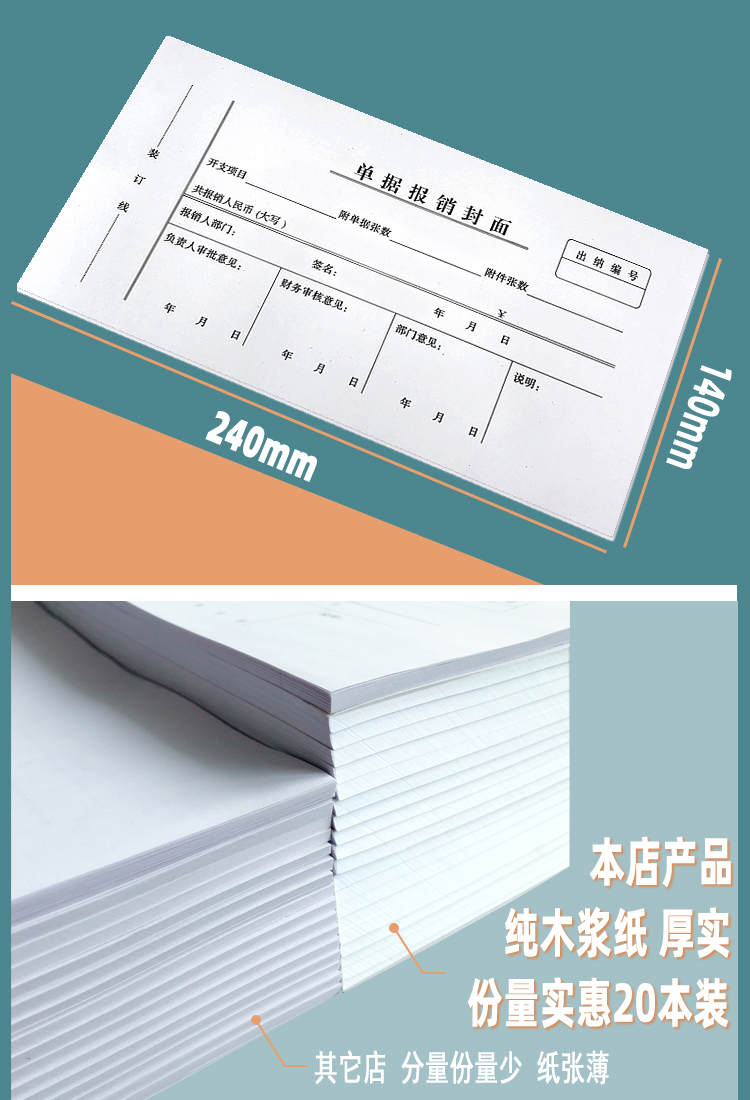 勤得利(qindeli)20本 单据报销封面 报销单封面凭证费用报销审批单