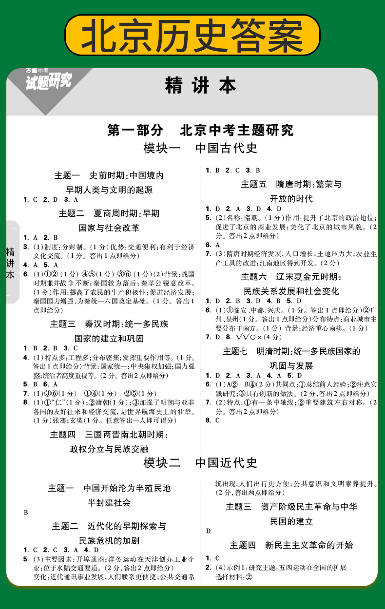 总复习资料刷题全套七年级初三教辅导书模拟真题试卷初中历史训练万维