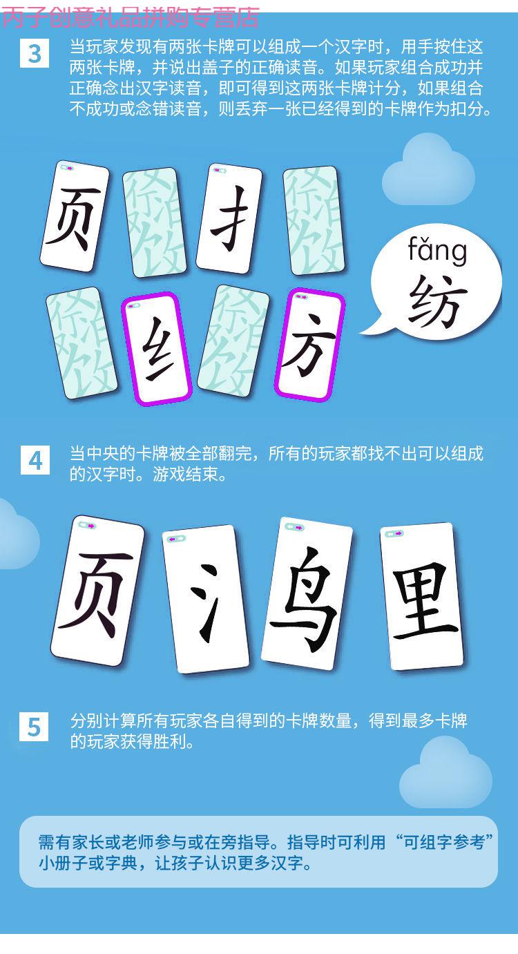 魔法汉字拼字偏旁部首组合趣味识字卡片儿童玩具拼汉字游戏牌魔法汉字