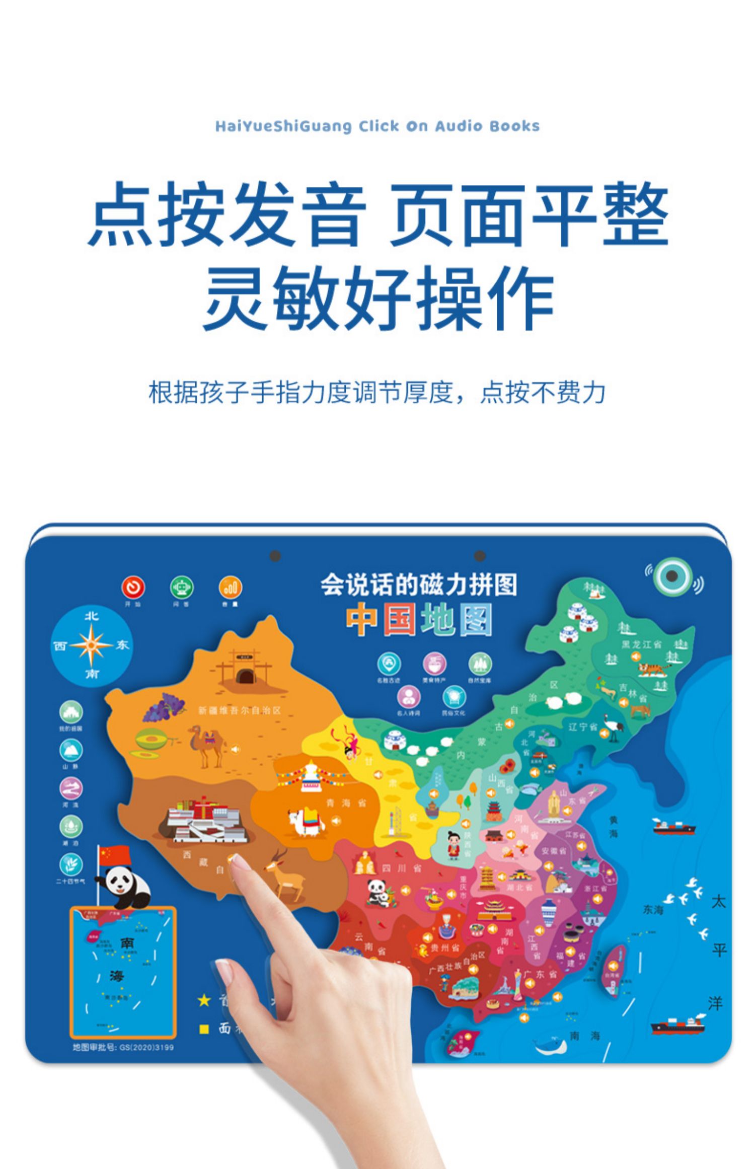 会说话的磁力拼图中国地图挂图学生专用大尺寸儿童有声书小学生儿童版