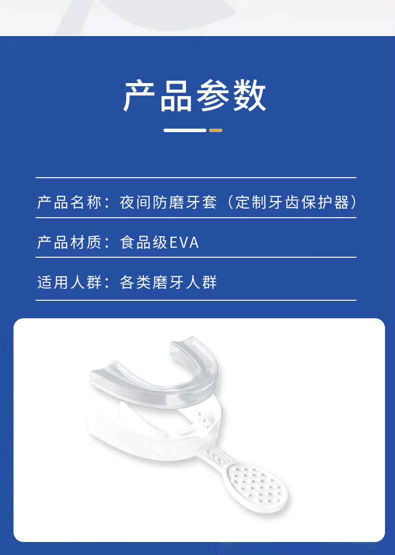 上牙套防磨牙夜磨牙睡觉磨牙矫正咬合垫护齿颌垫大人辅助定型防磨牙套