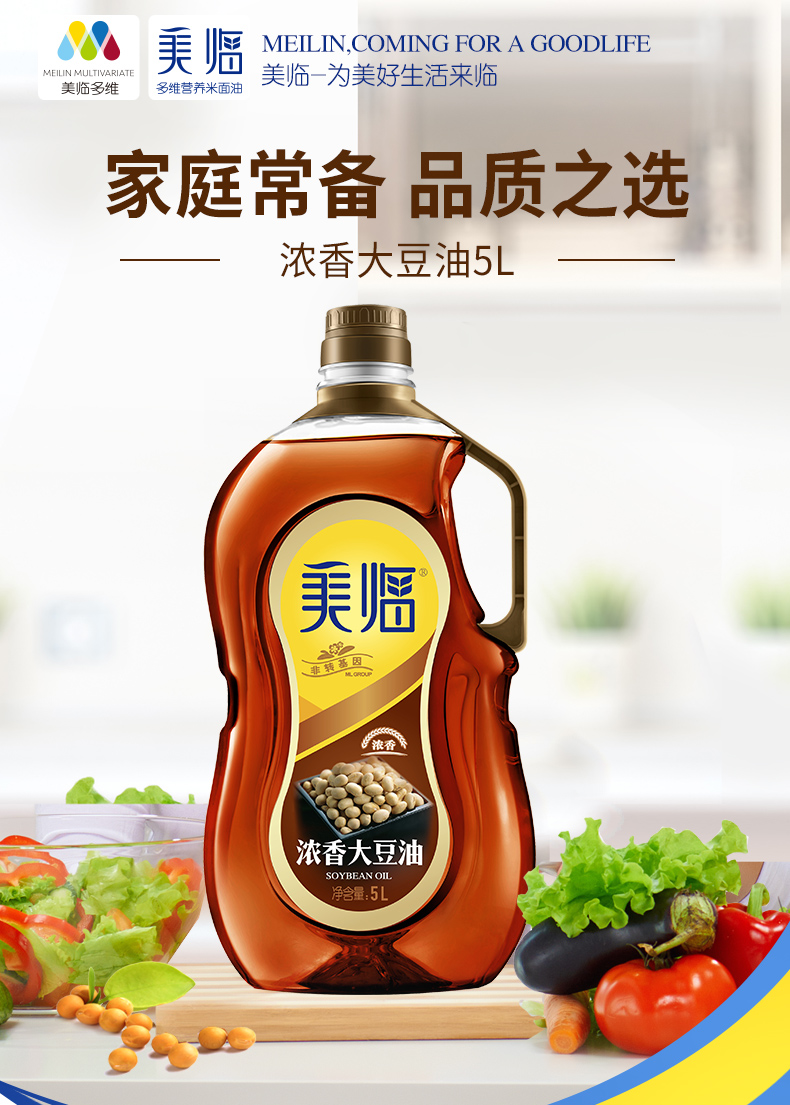 临 大豆油 食用油桶装 家用烘焙植物油 美临浓香东北风味色拉油5l