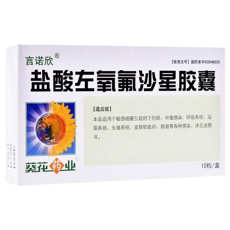 葵花药盐酸左氧氟沙星胶囊10粒泌尿系统感染消炎药男治疗尿路感染药女
