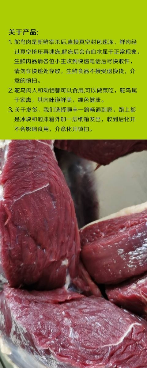 正宗鸵鸟大腿腿肉去筋膜鸵鸟肉鸵鸟苗鸵鸟尾骨鸵鸟肠鸵鸟尾骨五斤顺丰