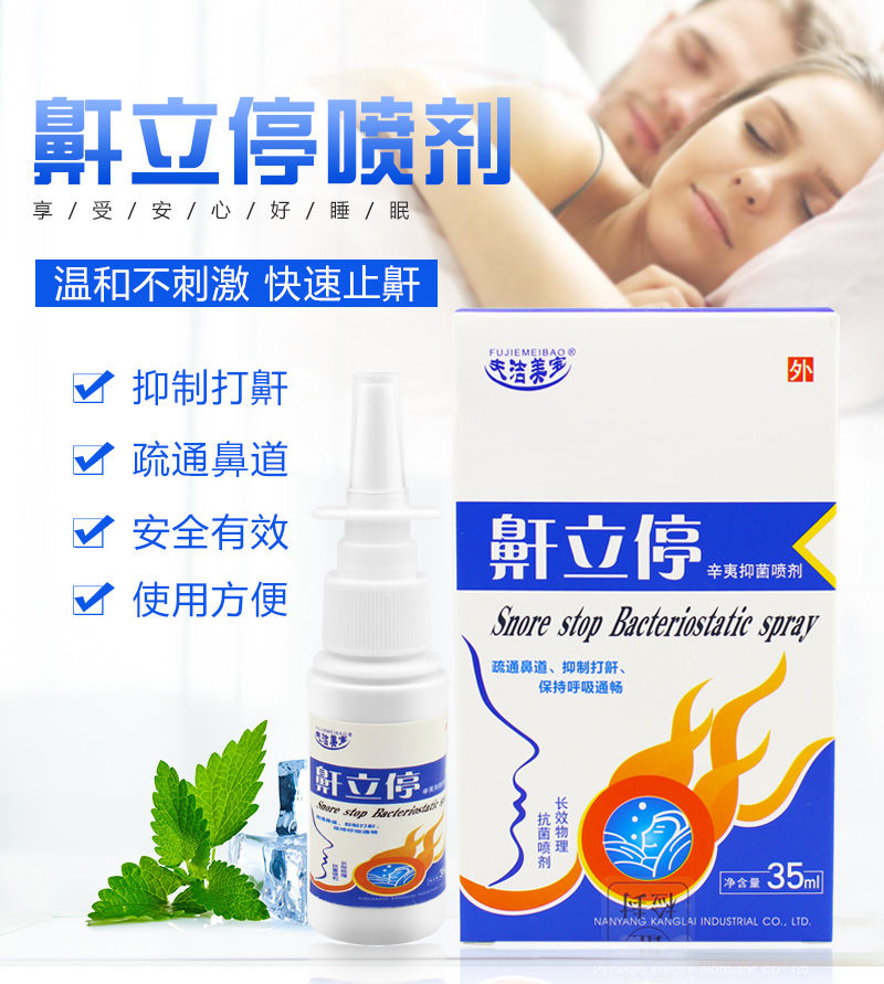 打呼噜止l鼾鼾立停喷剂防各种打鼾问题打呼噜成人1瓶体验装
