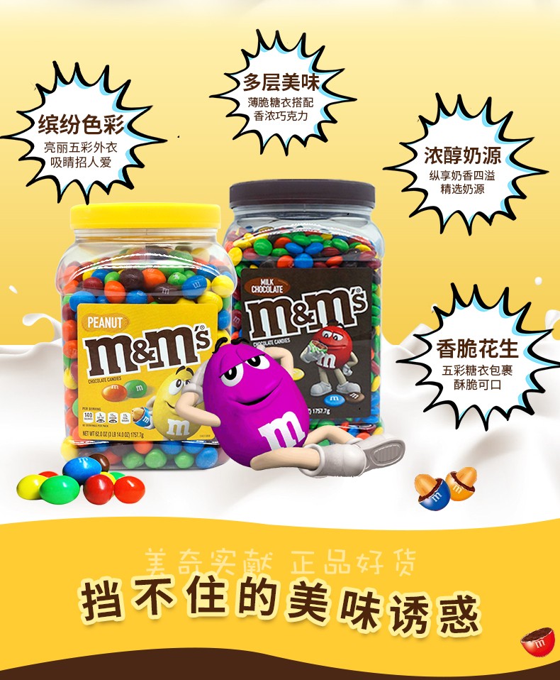 美国进口 m&m豆 mm彩虹豆牛奶味/花生味巧克力1.