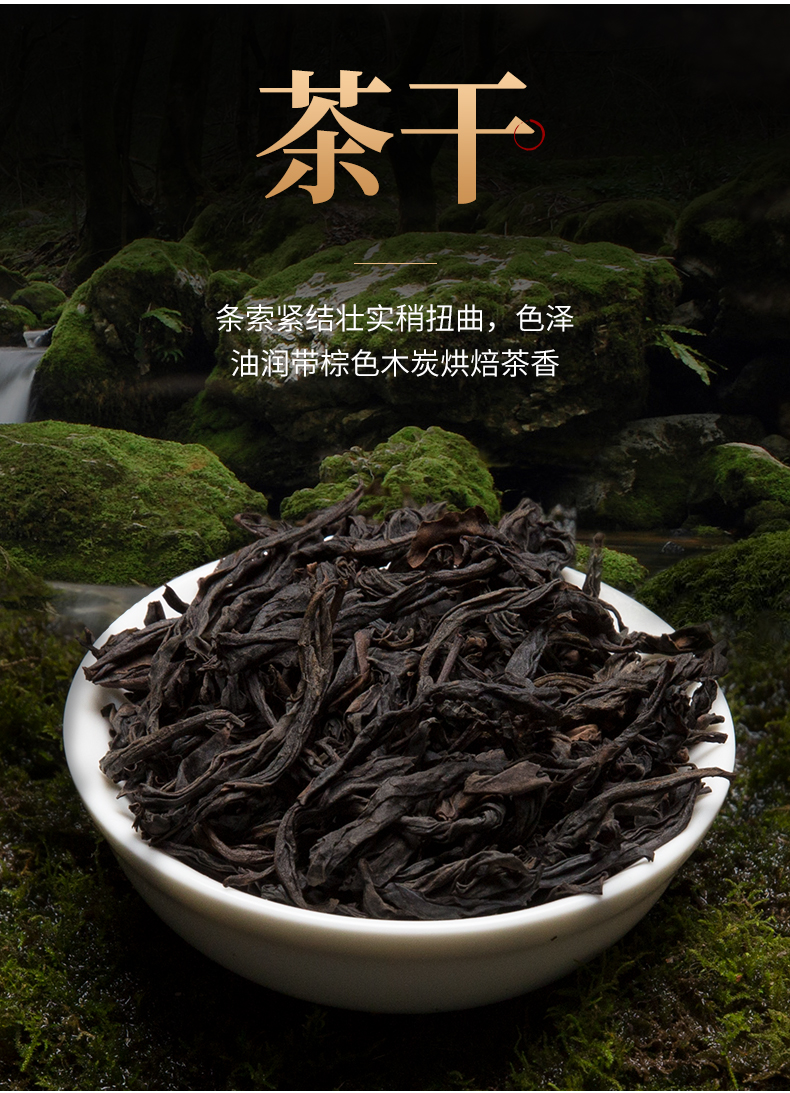武夷山天心峰奇兰大红袍茶叶特级散装高香兰花香乌龙茶250g