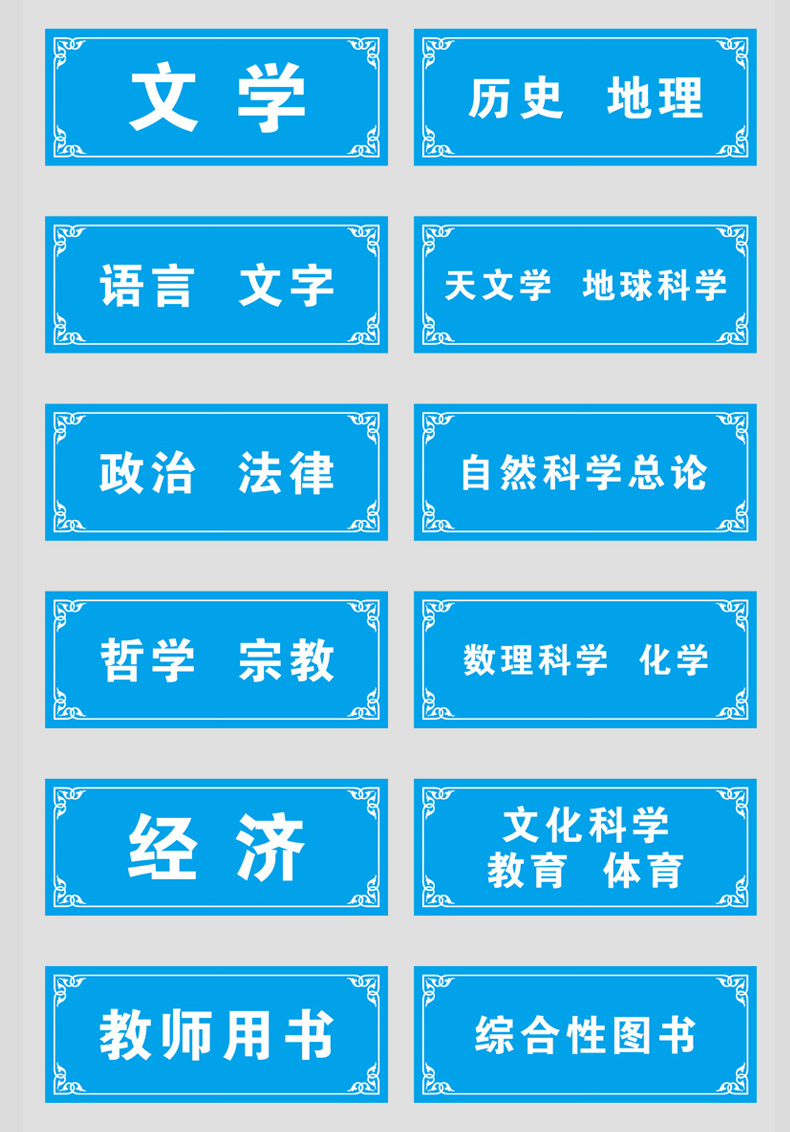图书馆分类标识牌亚克力类目类别标示提示牌标语学校书店书架读书室房