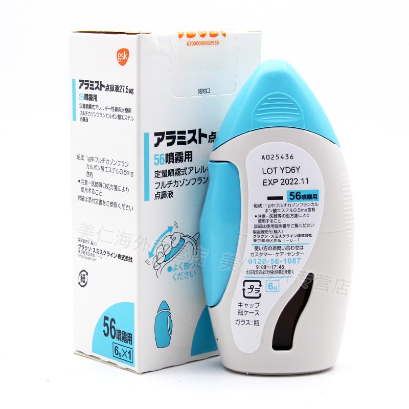 【jd物流】日本原装进口贵妇级别鼻炎喷雾 缓解鼻塞流鼻水过敏性鼻炎