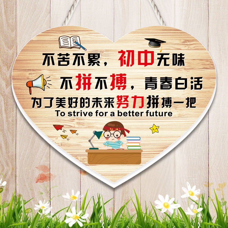 挂牌励志标语挂牌教室班级文化布置初中高生书房激励装饰门牌挂件yu