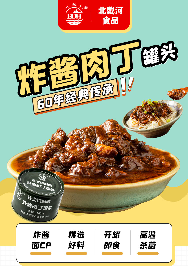 北戴河炸酱肉丁罐头160g拌饭拌面炸酱面葱伴侣户外方便食品老北京炸酱